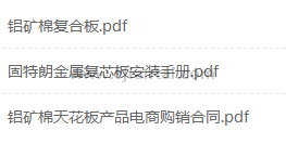 铝矿棉板下载资料.png